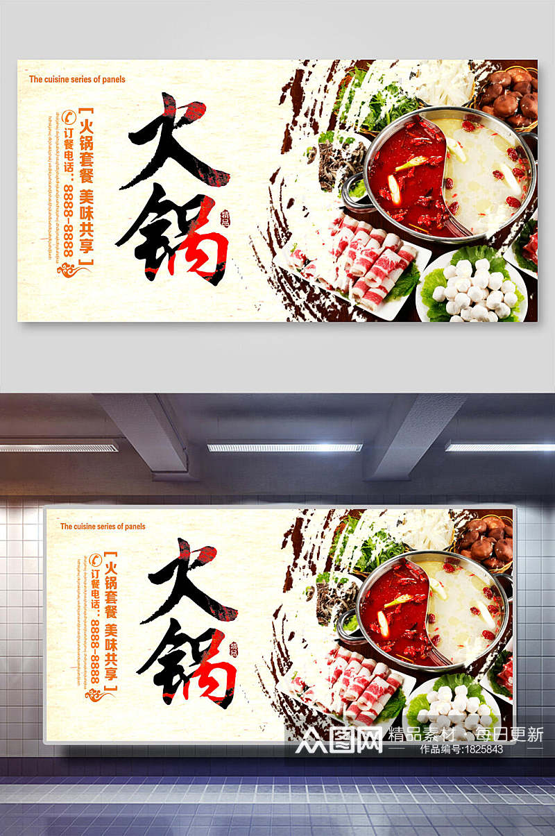 中国美食火锅宣传展板素材