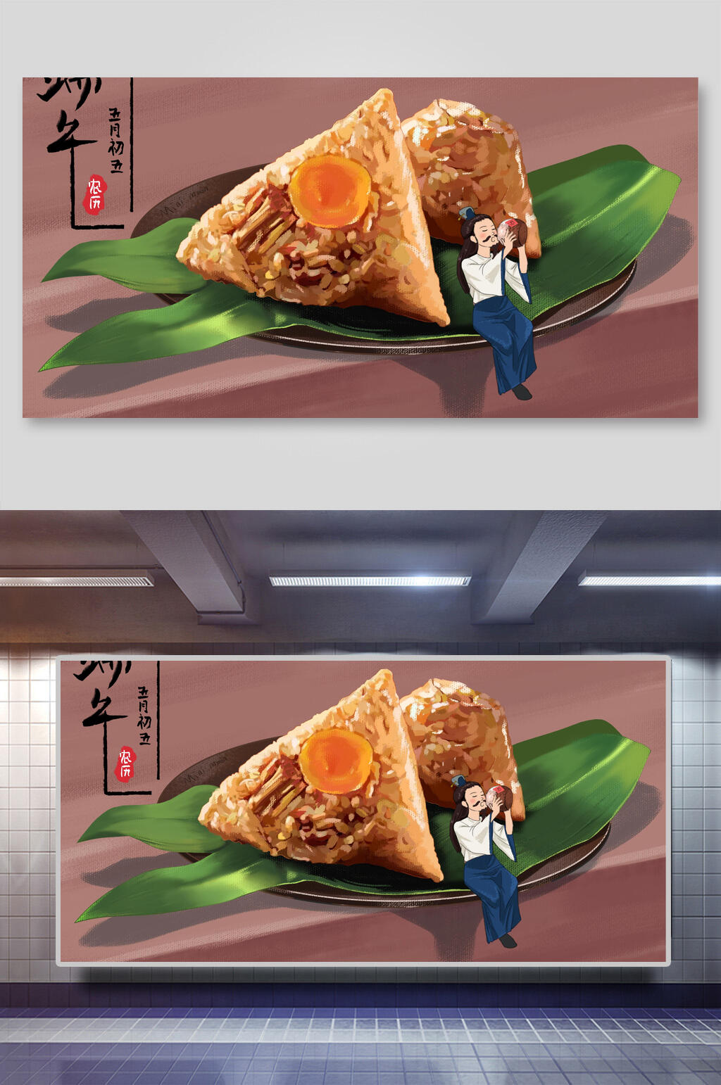 端午节传统美食咸蛋黄粽子插画素材素材