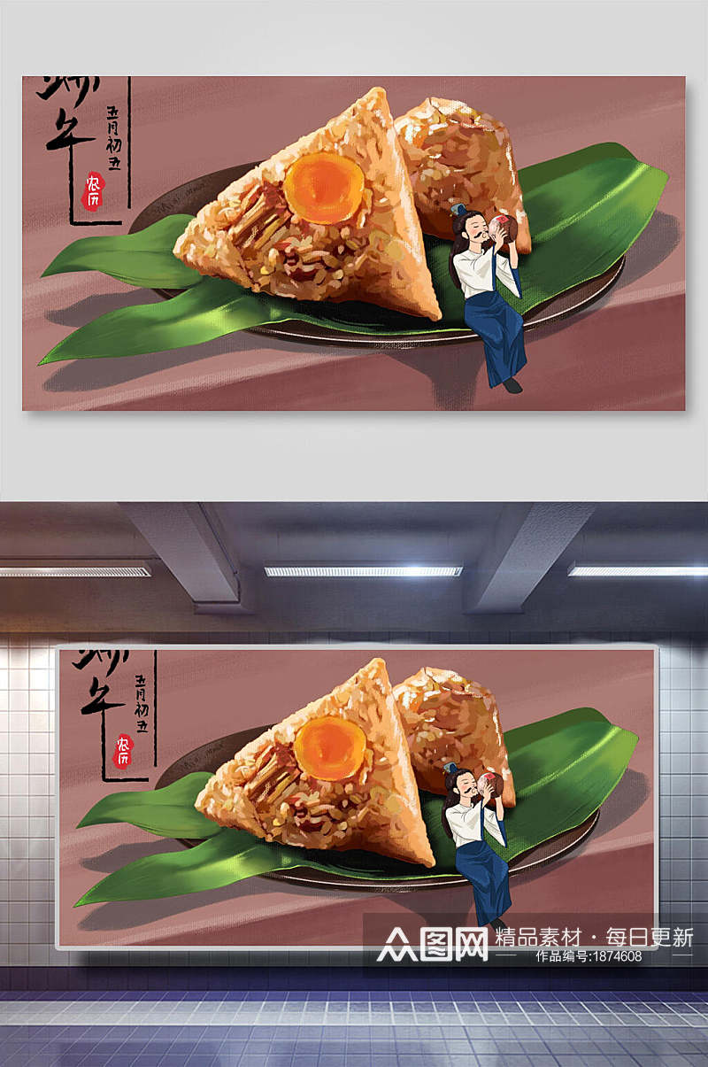 端午节传统美食咸蛋黄粽子插画素材素材