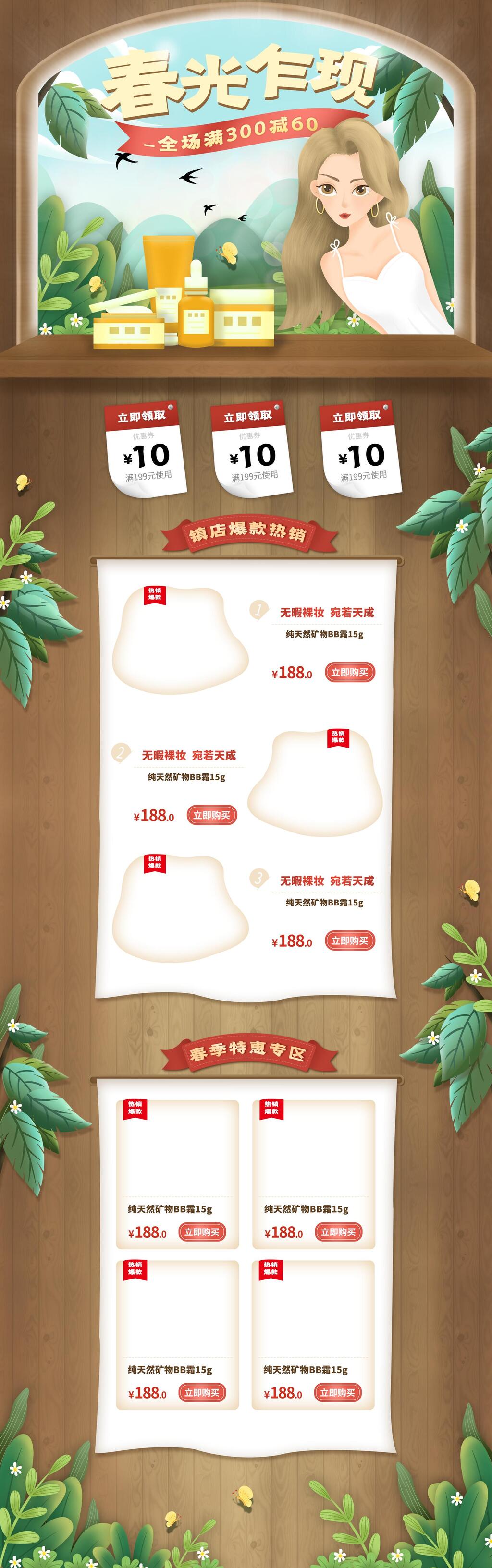 绿色春光乍现电商详情页面设计素材