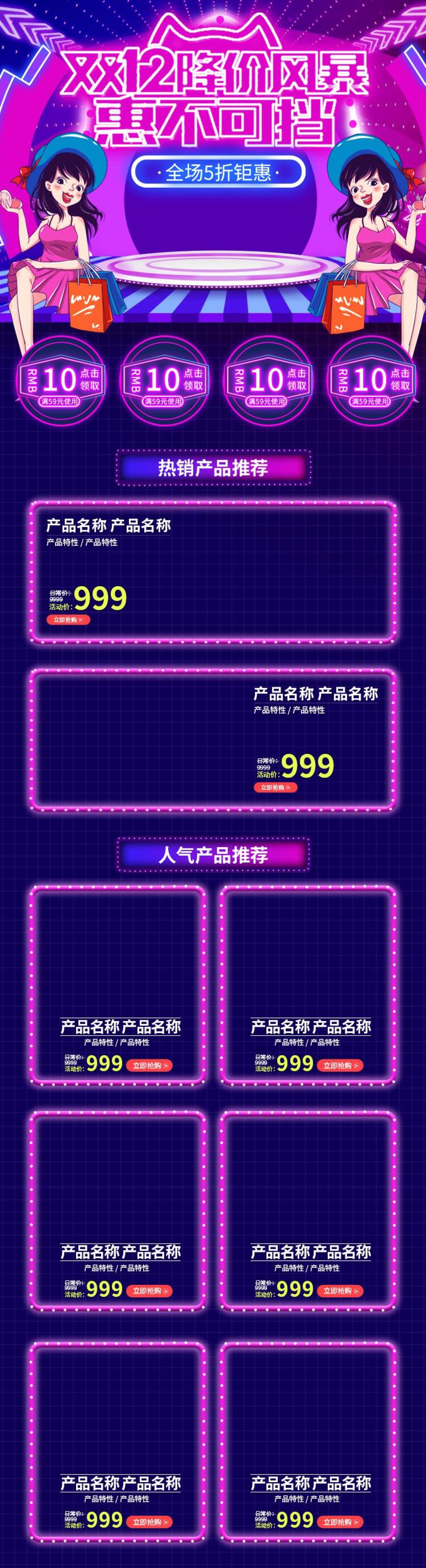 双十二降价风暴惠不可挡电商首页素材