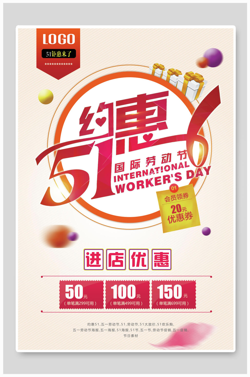 约惠五一国际劳动节海报素材