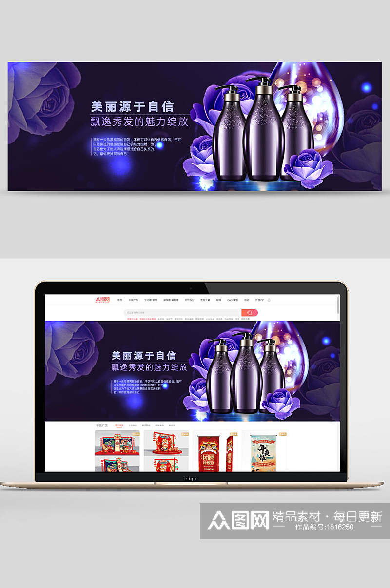 美丽源于自信洗发露化妆品banner设计素材