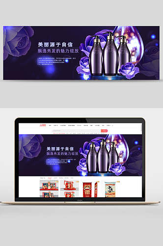 美丽源于自信洗发露化妆品banner设计