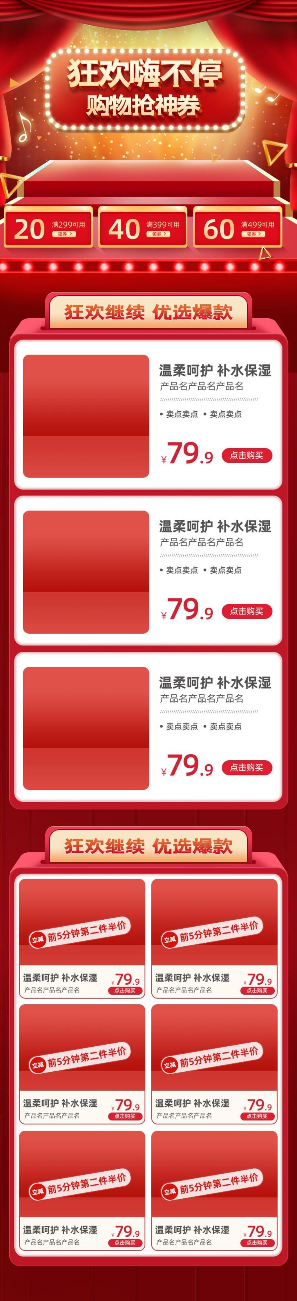 狂欢嗨不停购物抢神券电商首页素材