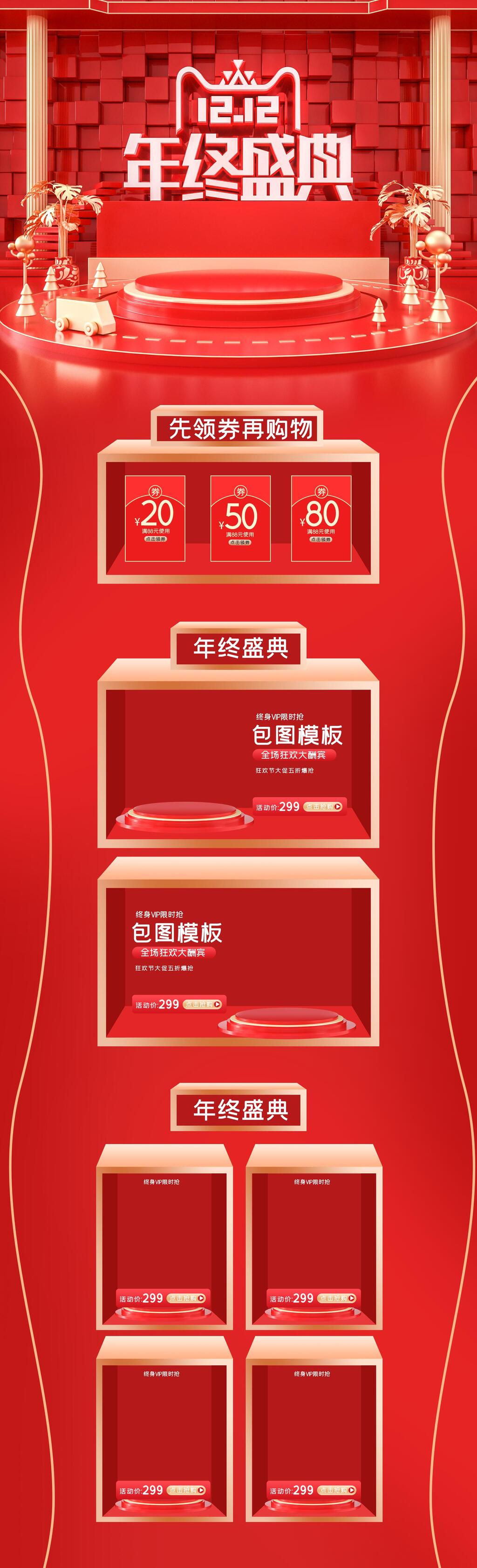 大气双十二年终盛典电商首页素材