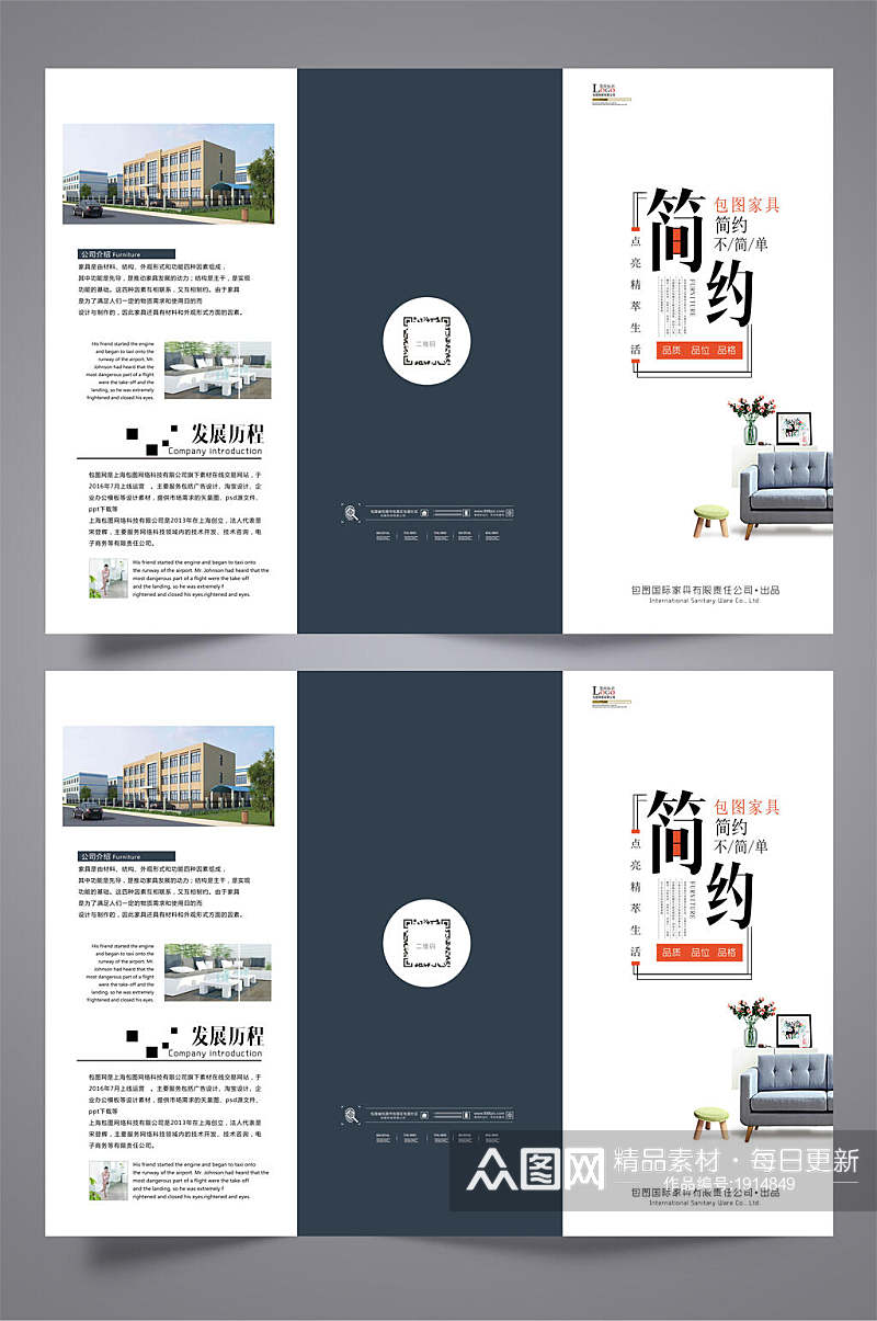 简约家具公司三折页设计宣传单素材