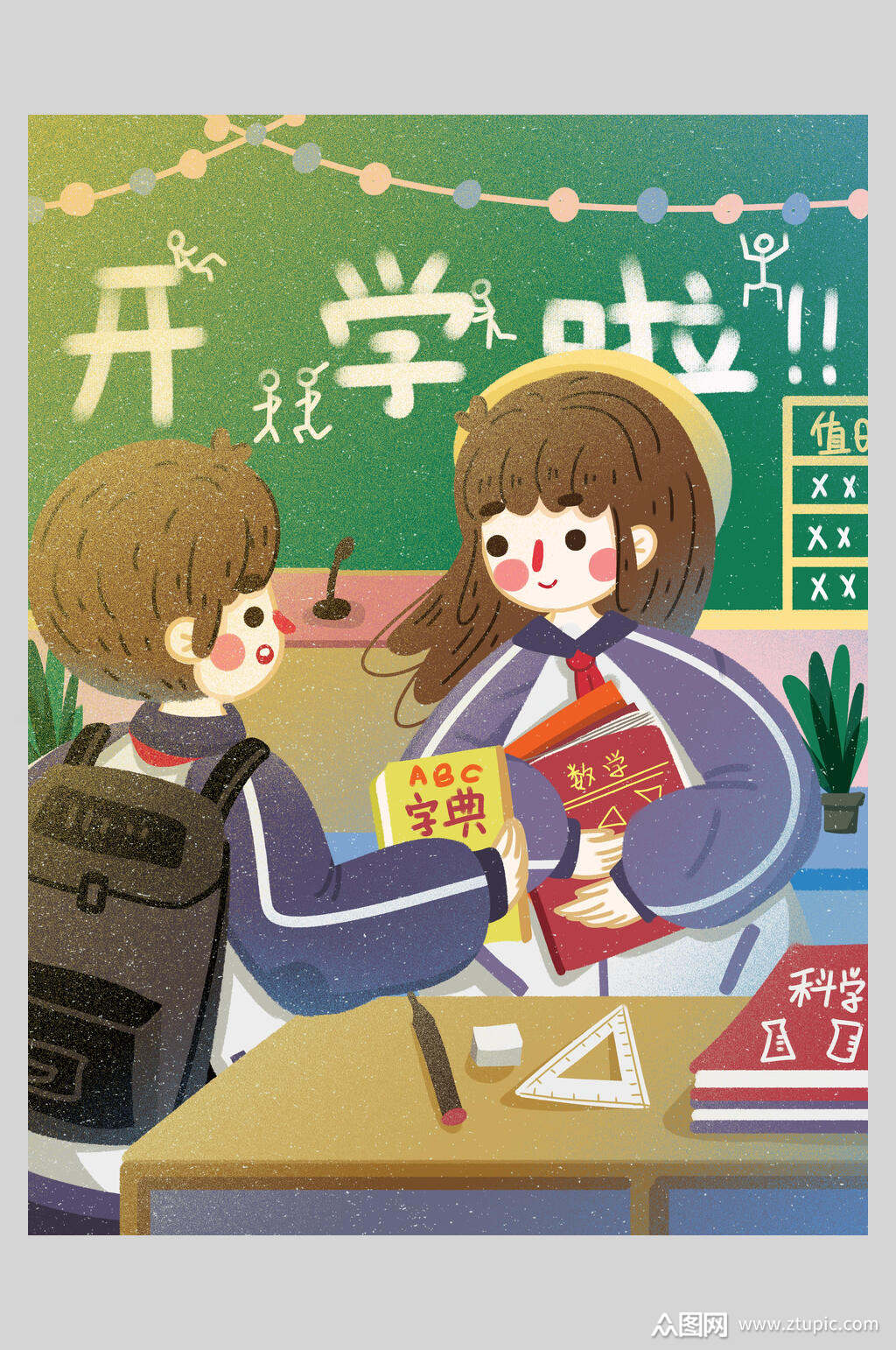 开学季插画素材