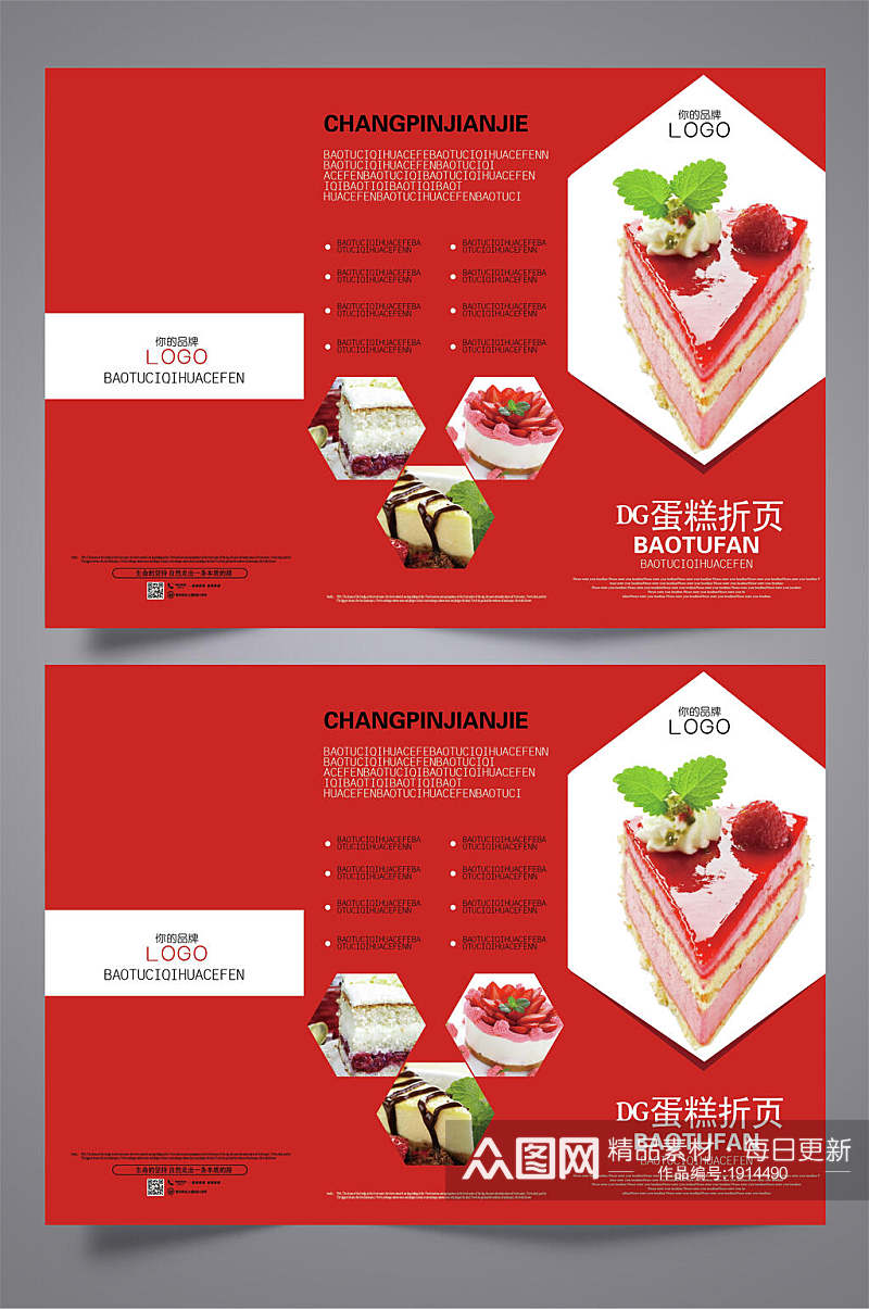 红色简约蛋糕三折页设计宣传单素材