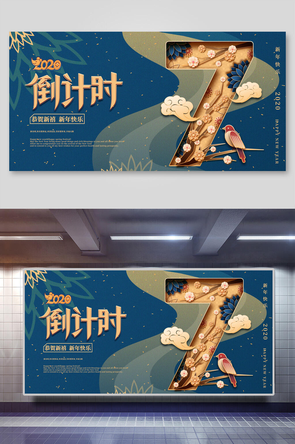蓝色新年倒计时展板素材