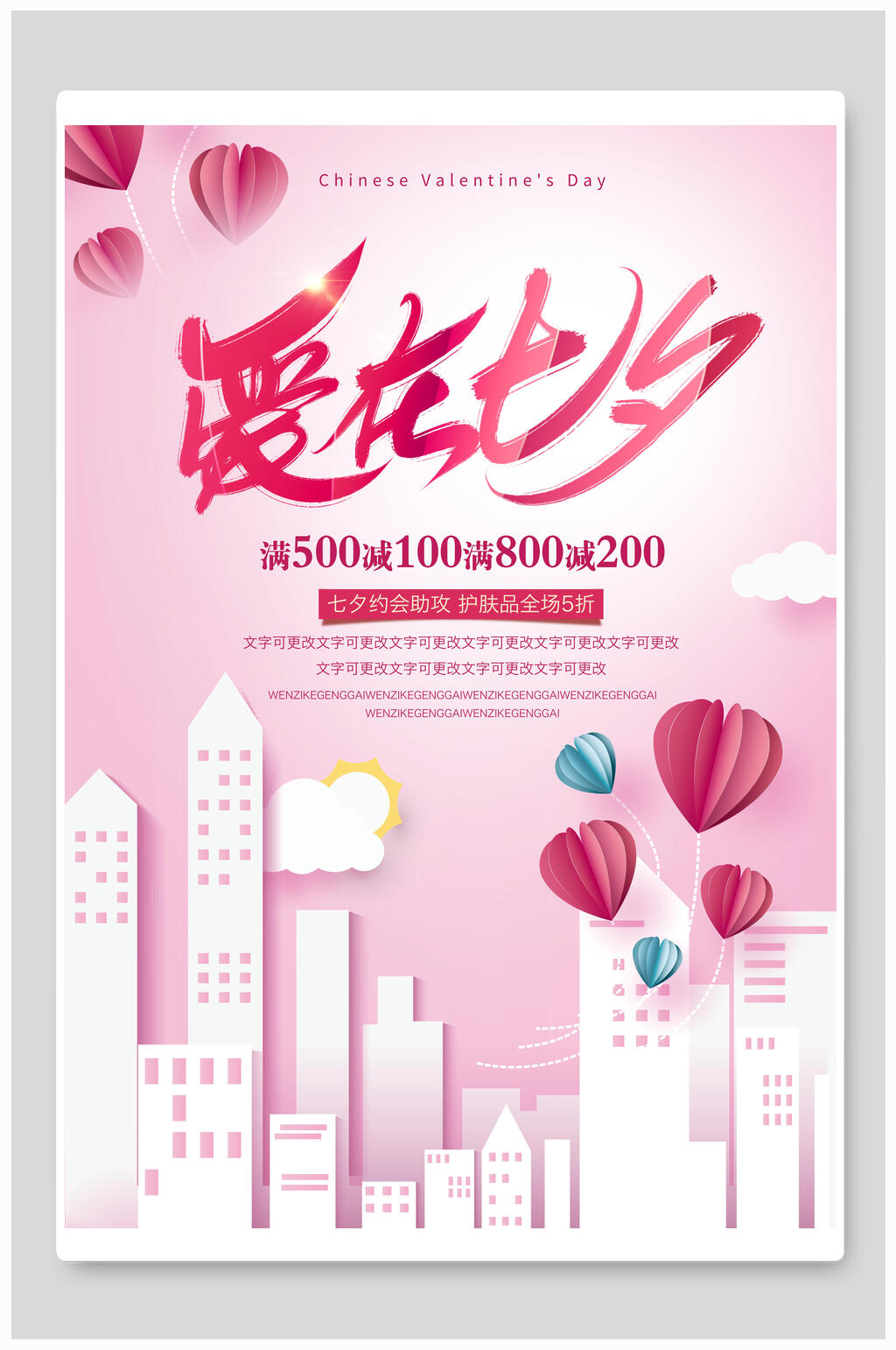 时尚粉色爱在七夕剪纸风促销海报素材