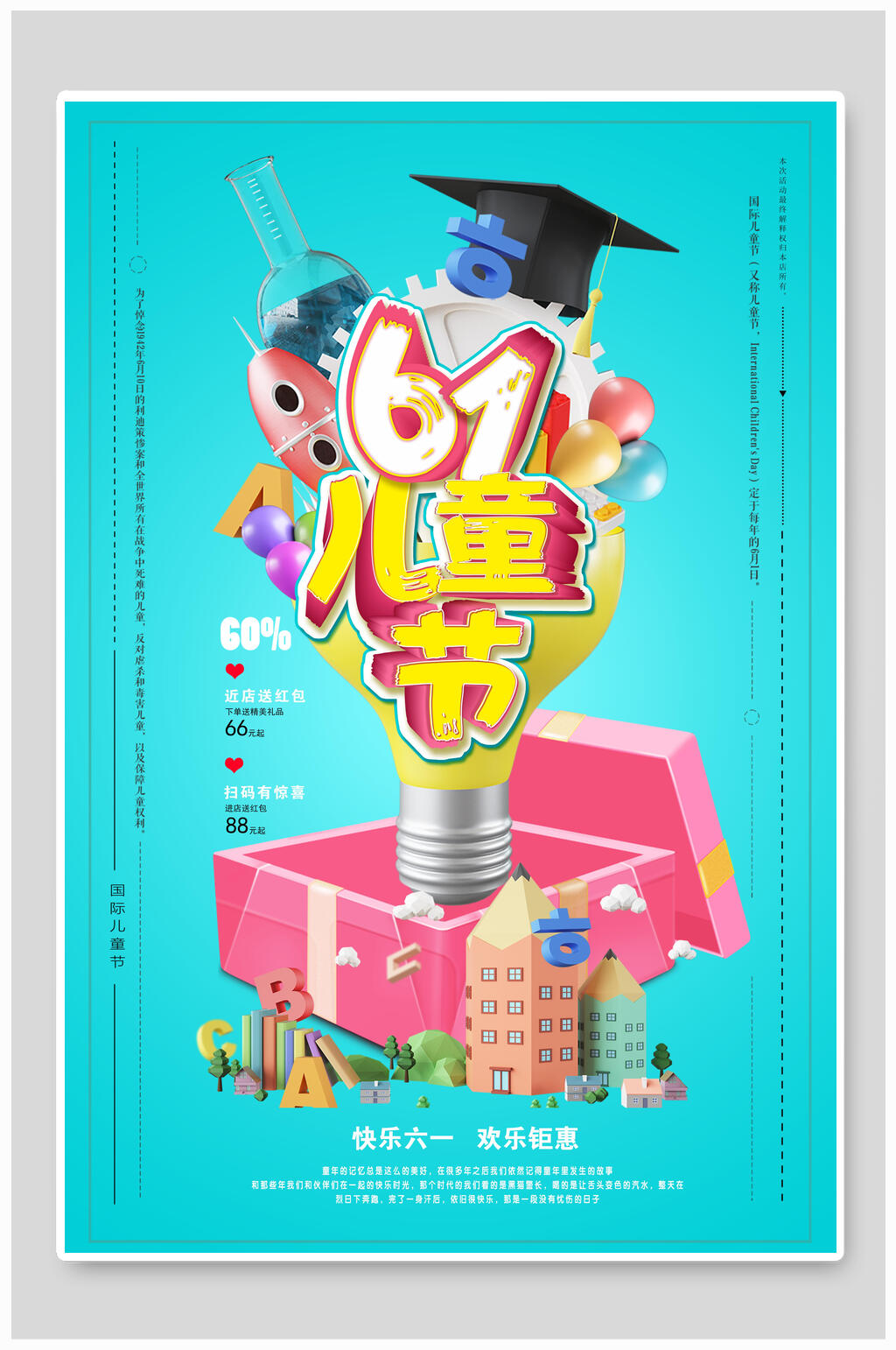 蓝色卡通可爱六一儿童节活动钜惠海报素材