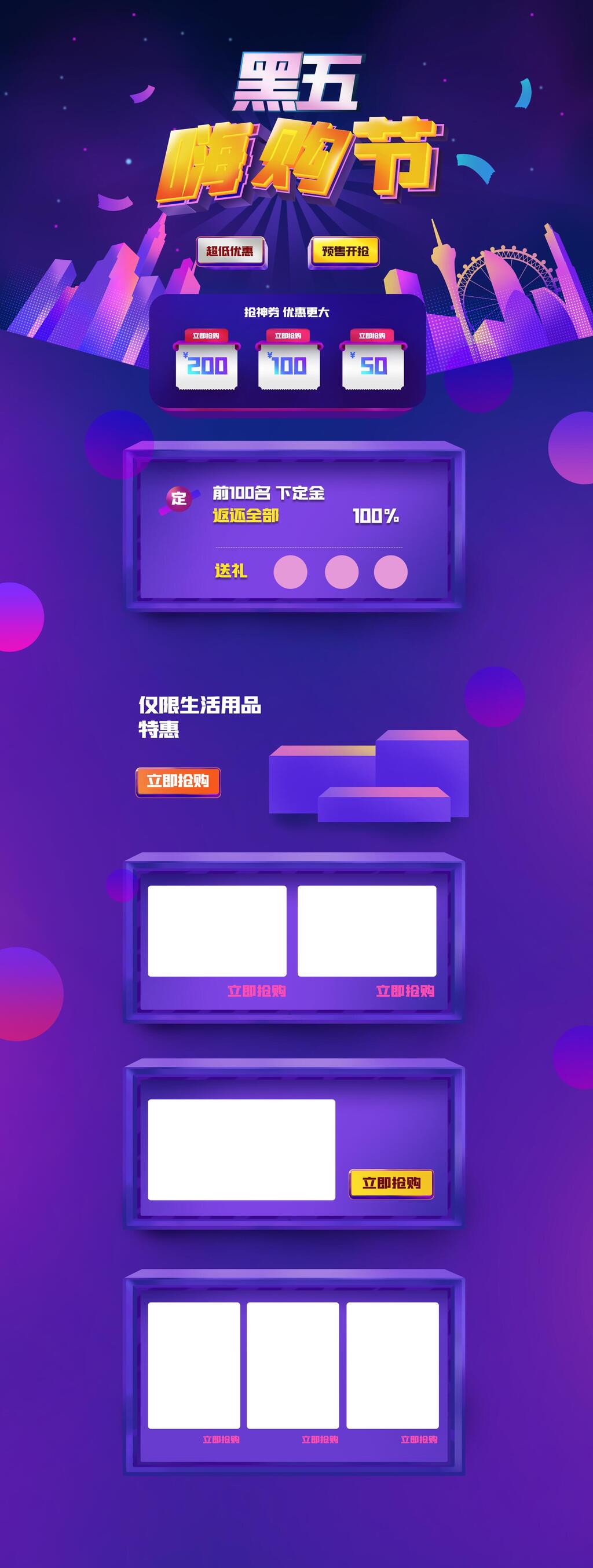 渐变黑五嗨购节电商详情页面设计素材