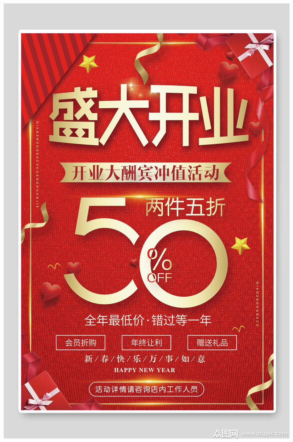 盛大开业大酬宾充值活动海报