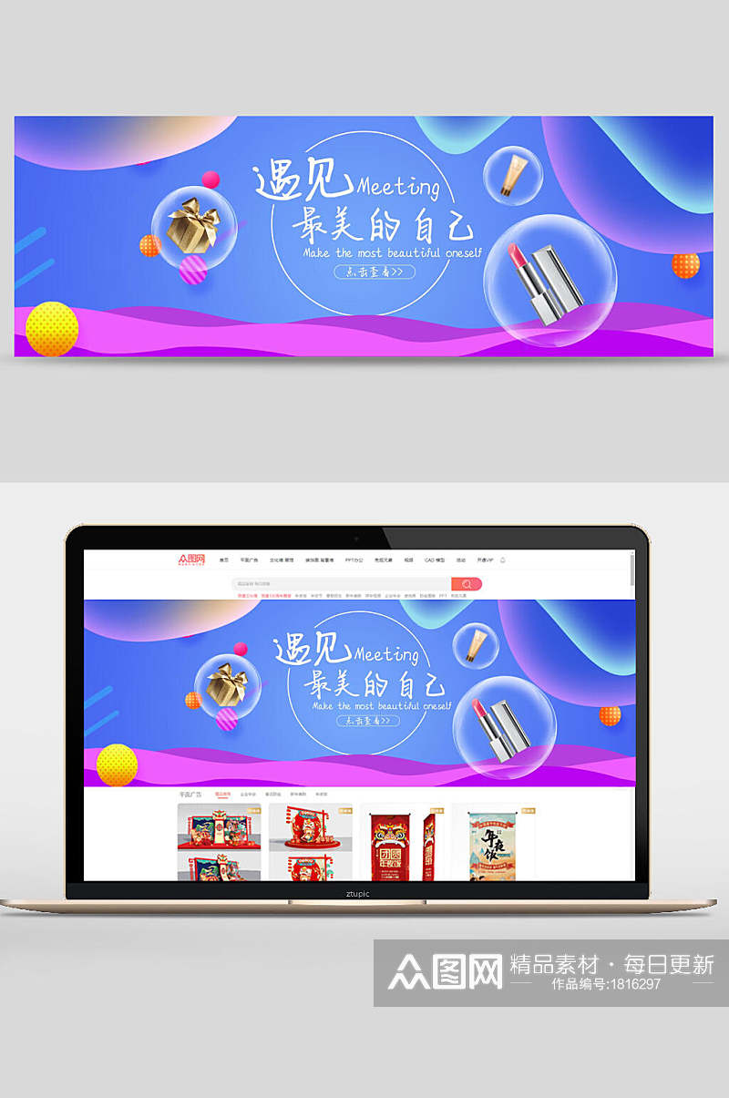 遇见最美的自己化妆品banner设计素材