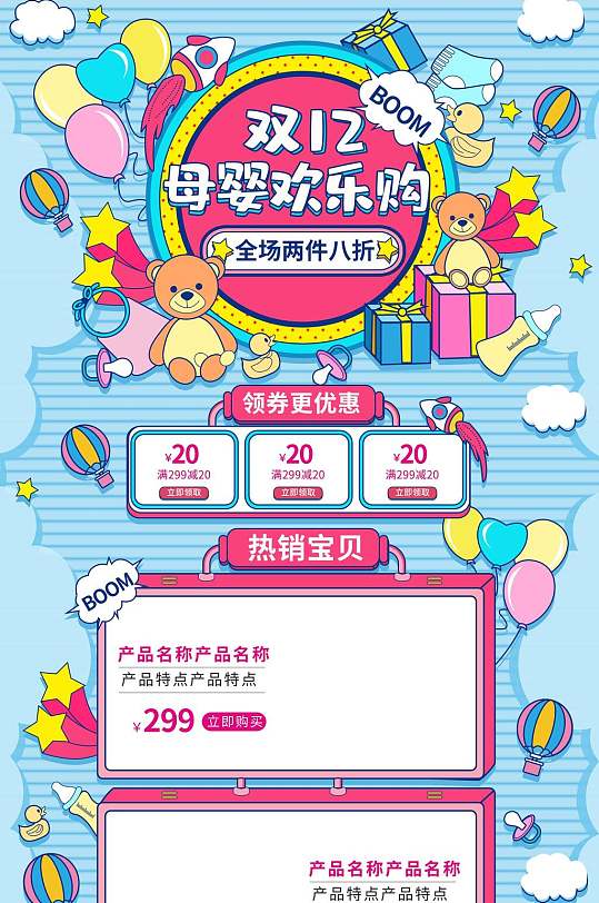 创意双十二母婴欢乐购电商详情页-众图网
