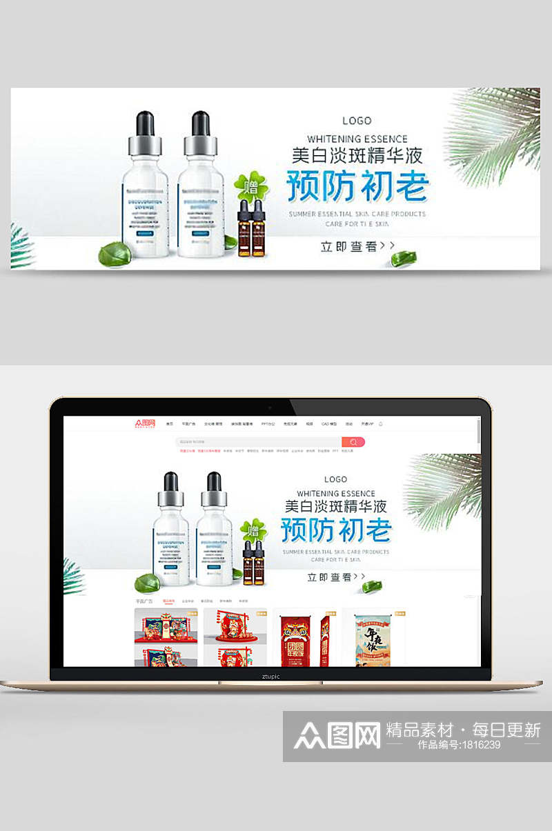 美白淡斑精华液化妆品banner设计素材