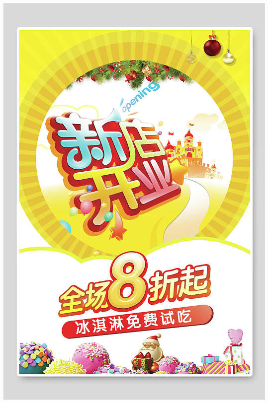 新店开业全场八折冰激凌海报