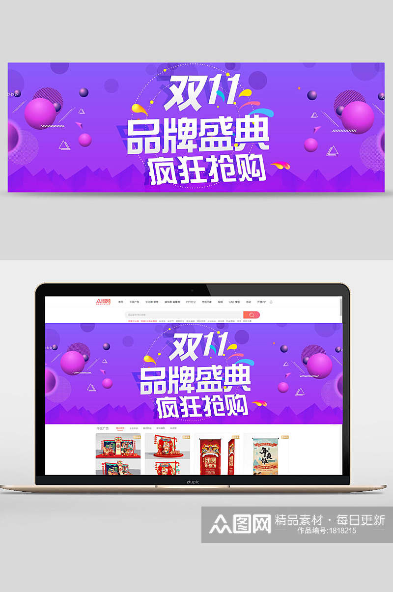 蓝紫渐变球体双十一品牌盛典banner设计素材