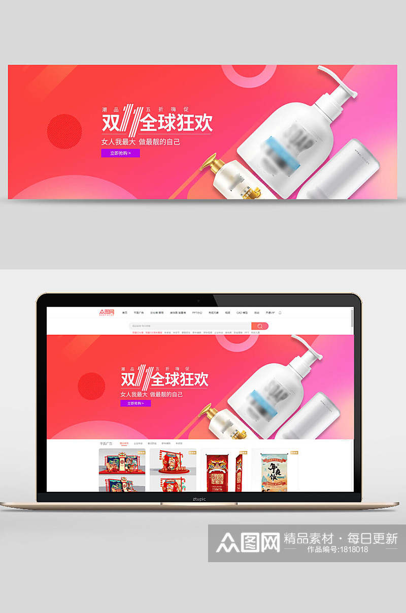 双十一全球狂欢洗护用品banner设计素材