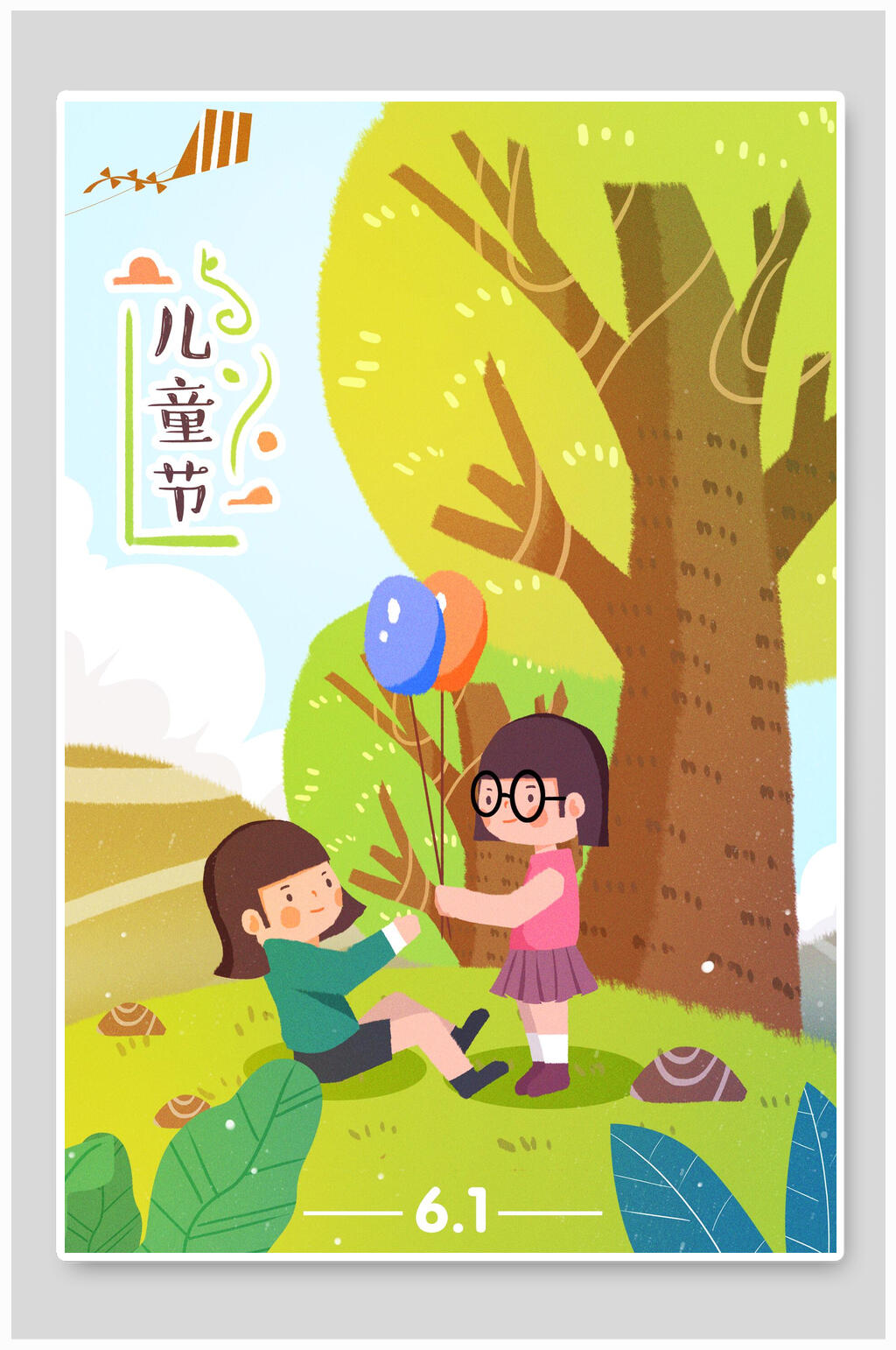 六一儿童节游玩海报素材