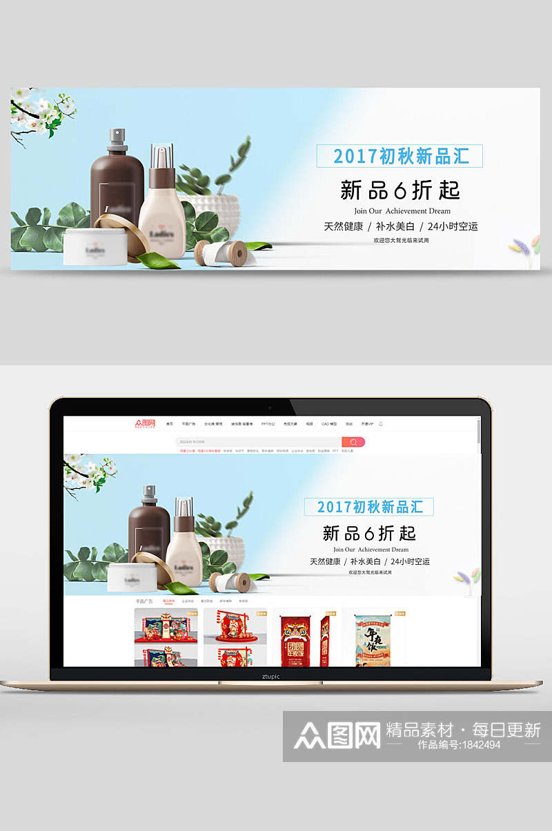 初秋新品护肤品banner设计素材