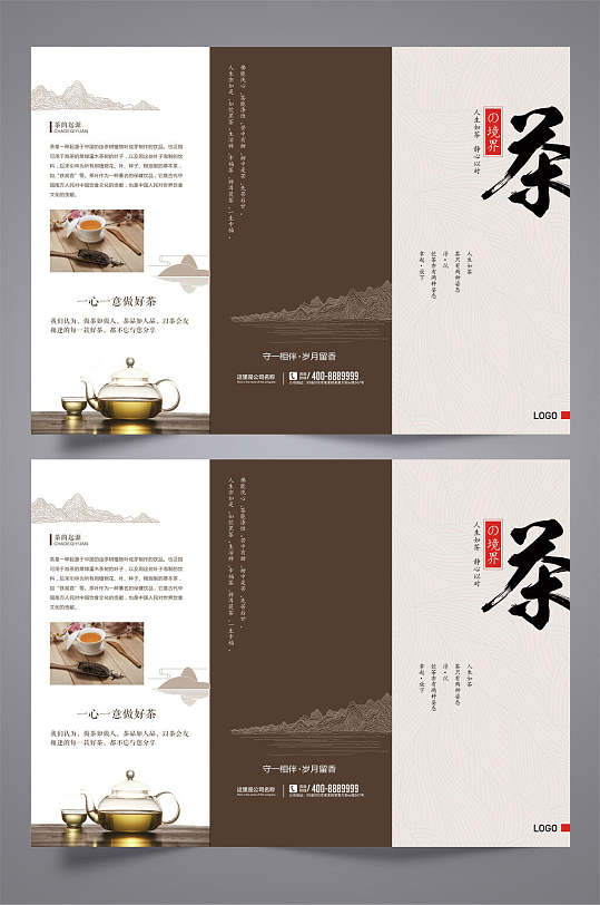 中国风典雅茶三折页设计宣传单