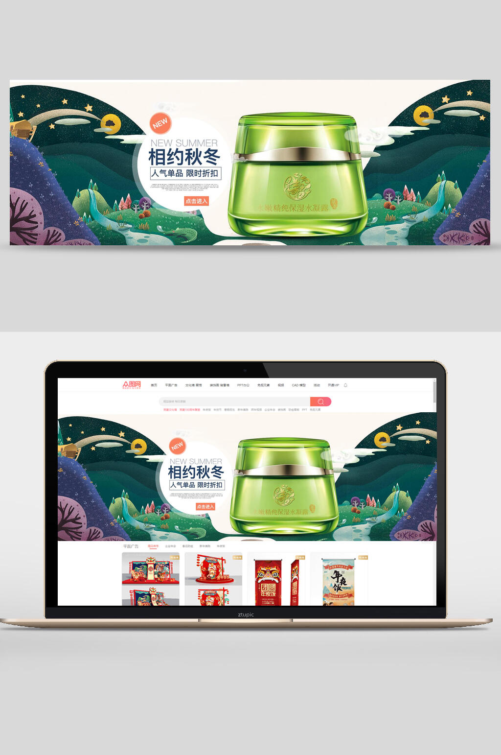 相约秋冬护肤品化妆品banner设计素材