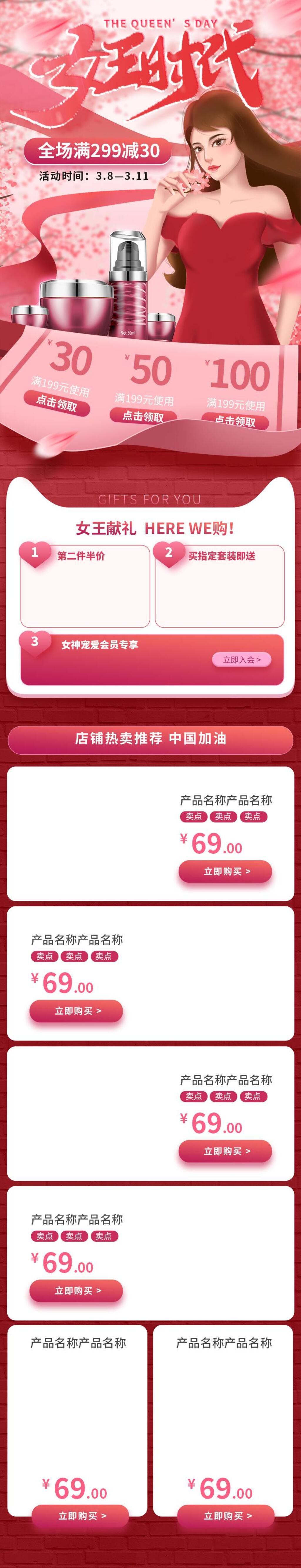 女王时代护肤品满减电商详情页面设计素材