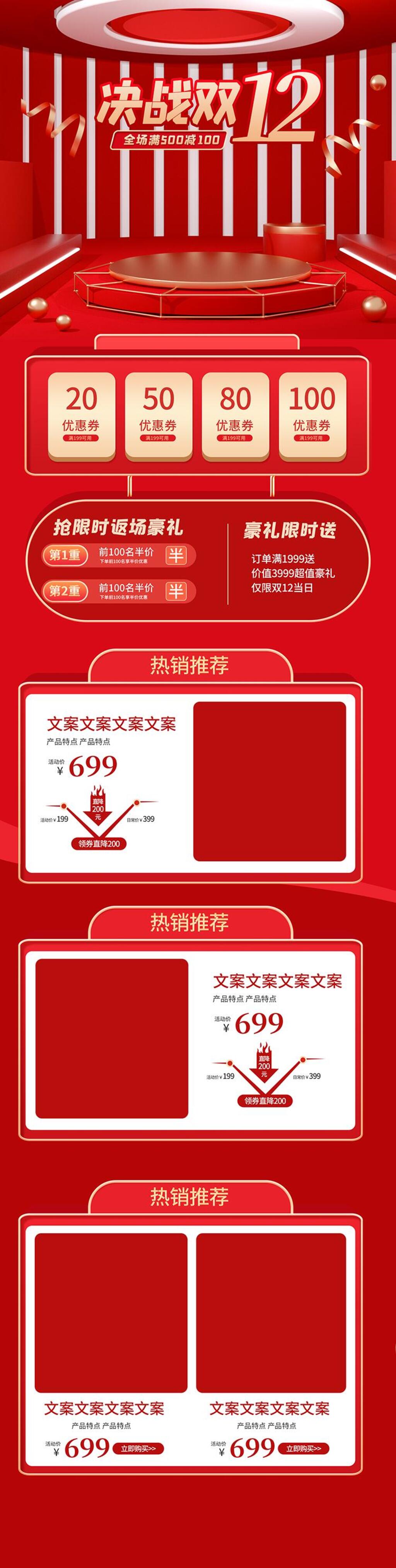 简约红金决战双十二电商详情页面设计素材