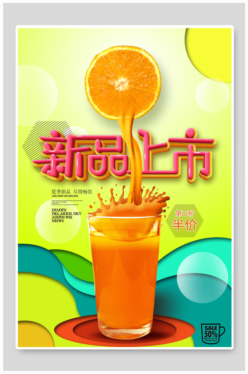 新品上市奶茶饮料促销剪纸风海报素材