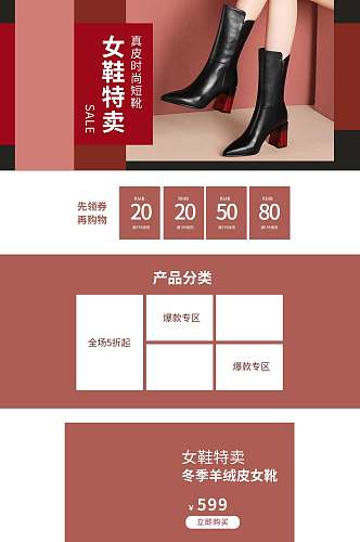 女鞋特卖靴子电商详情页面设计