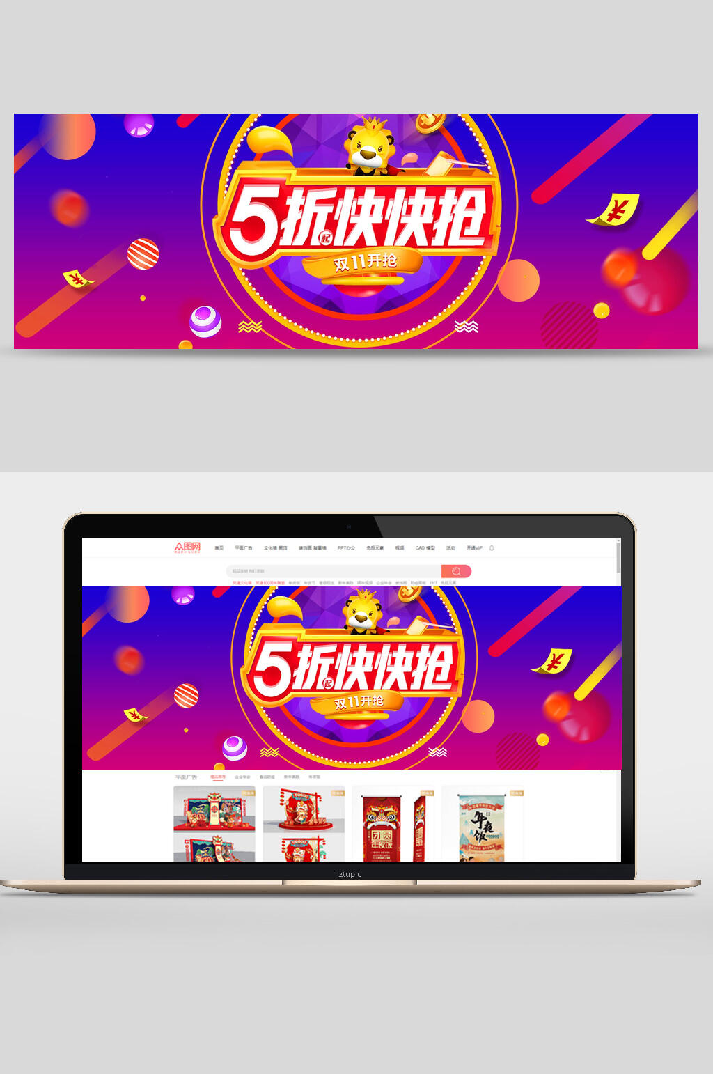 双十一五折快快抢banner设计素材