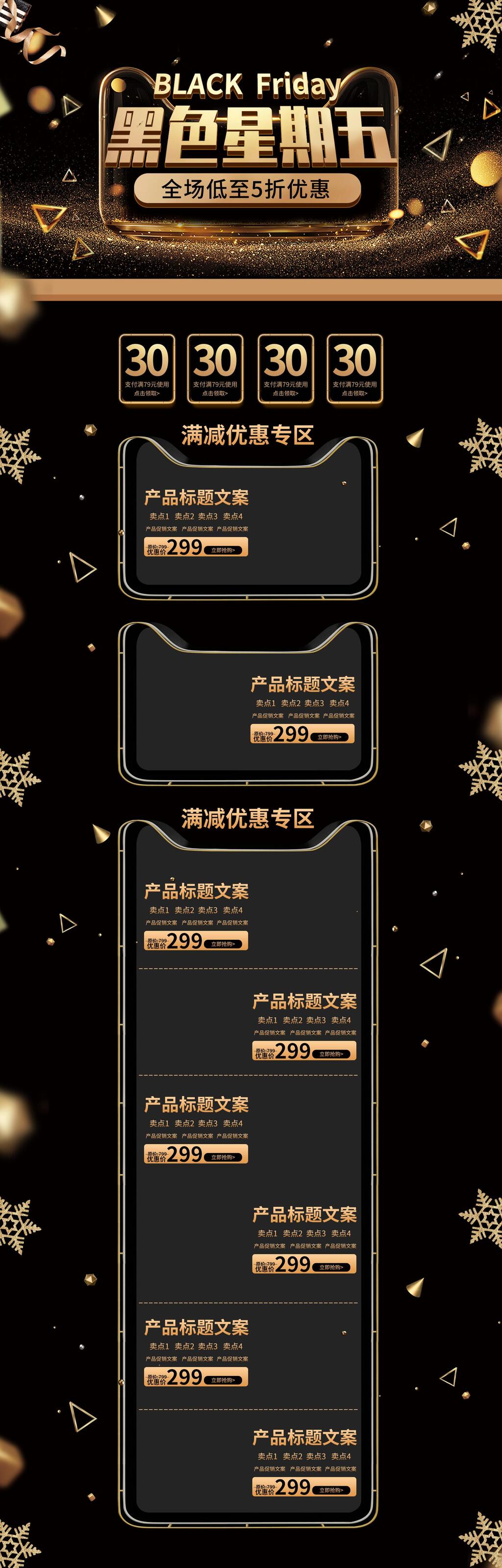 黑金黑色星期五五折优惠电商详情页面设计素材