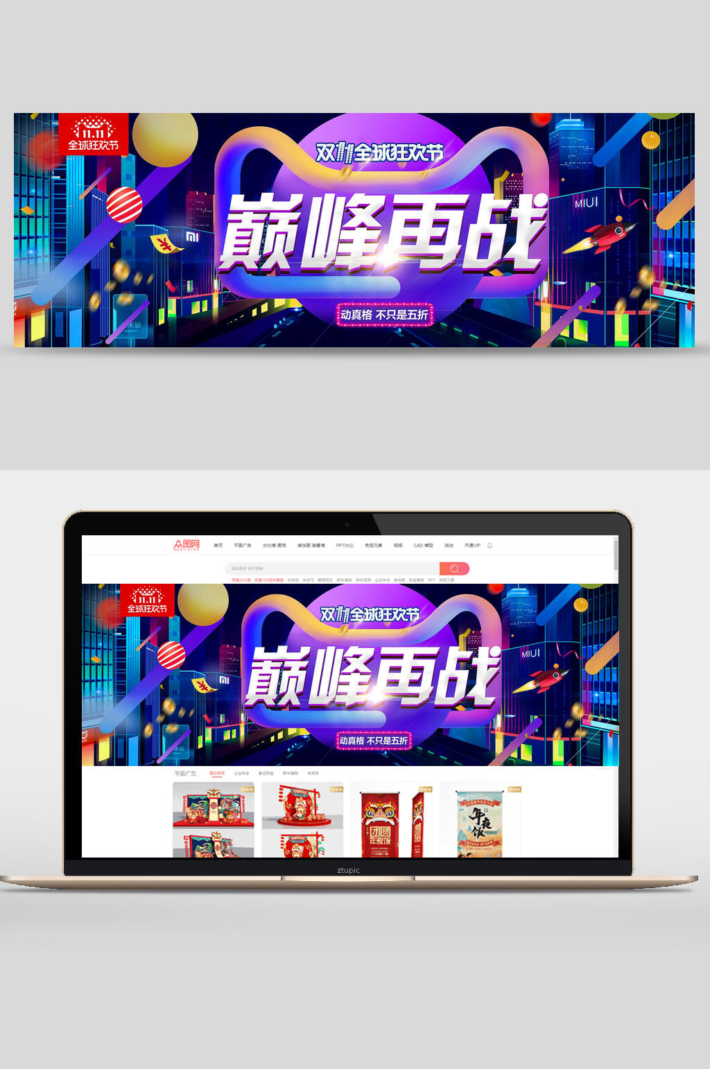 渐变双十一巅峰再战全球狂欢节banner设计素材