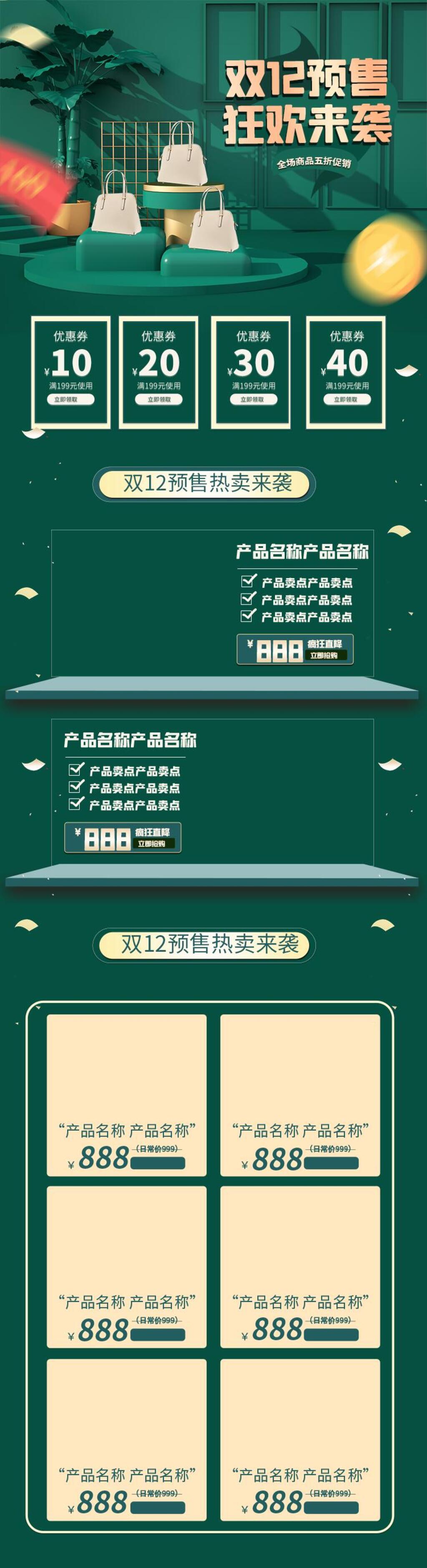 绿色双十二预售狂欢来袭包包电商详情页面设计素材
