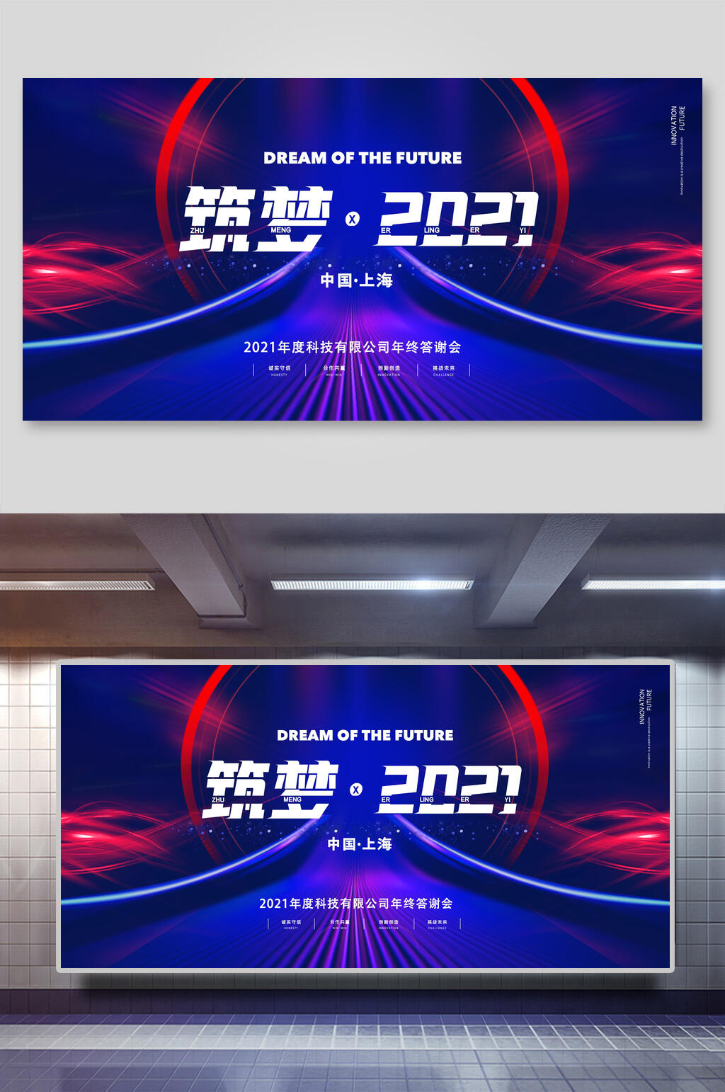 炫彩时尚筑梦企业年会展板素材
