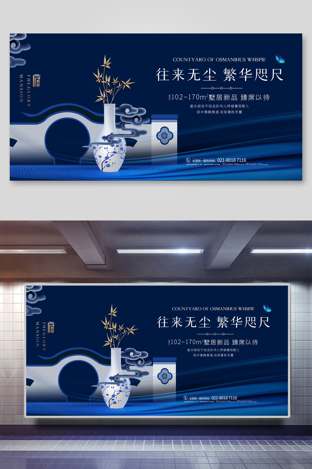 蓝色往来无尘繁华咫尺新中式地产海报展板素材