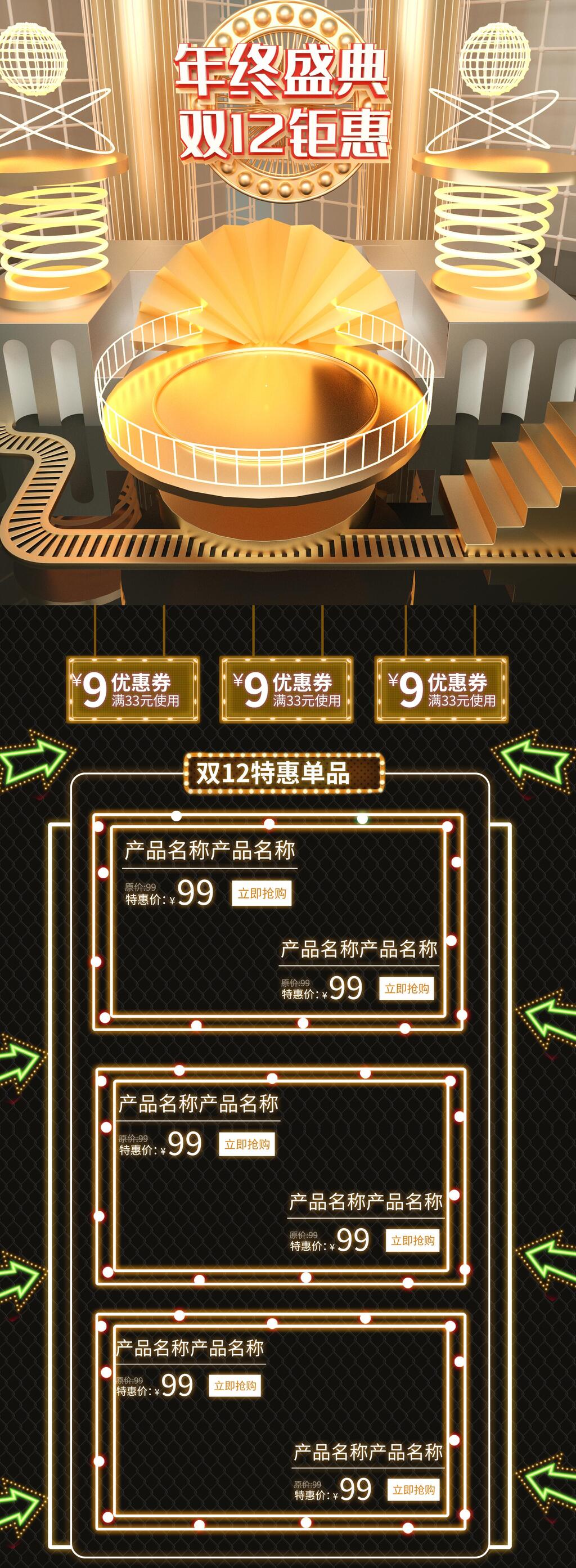 黑金时尚创意年终盛典双十二钜惠电商详情页素材