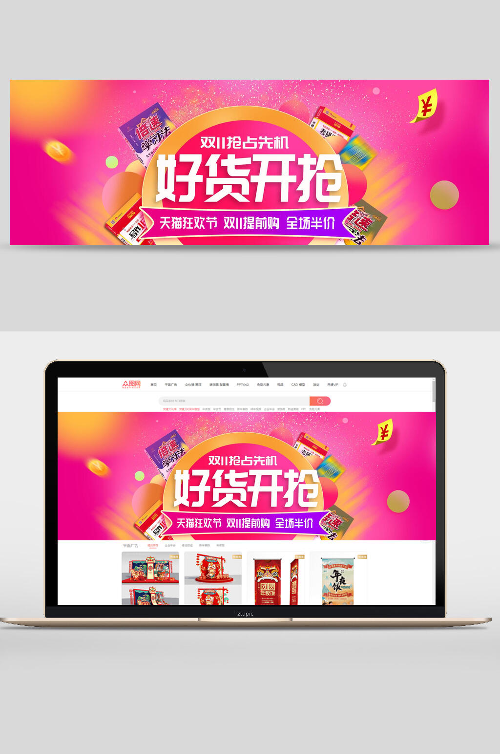 双十一抢占先机好货开抢banner设计素材