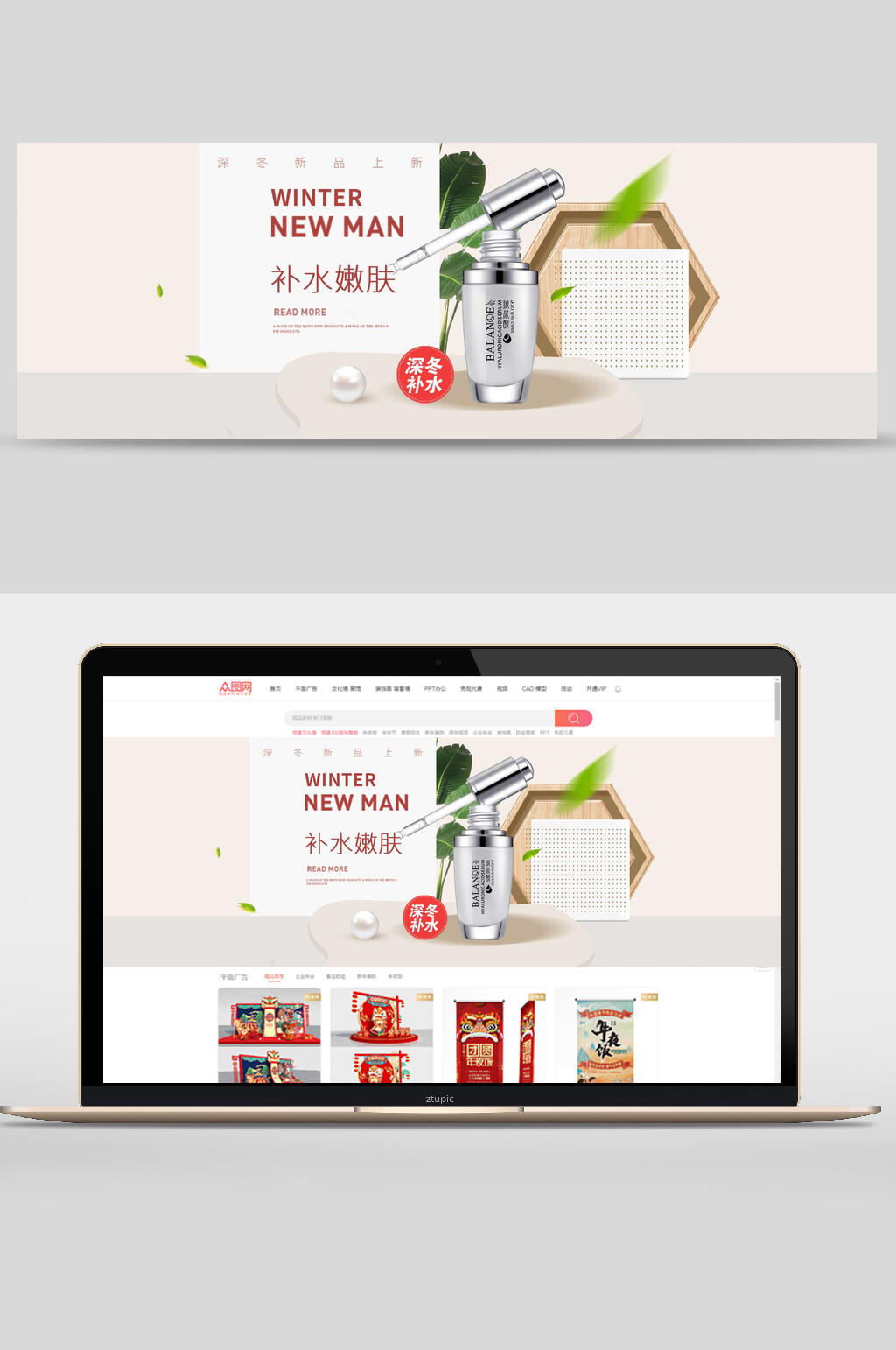 补水嫩肤护肤品banner设计素材