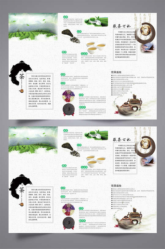 中国风茶文化三折页设计宣传单