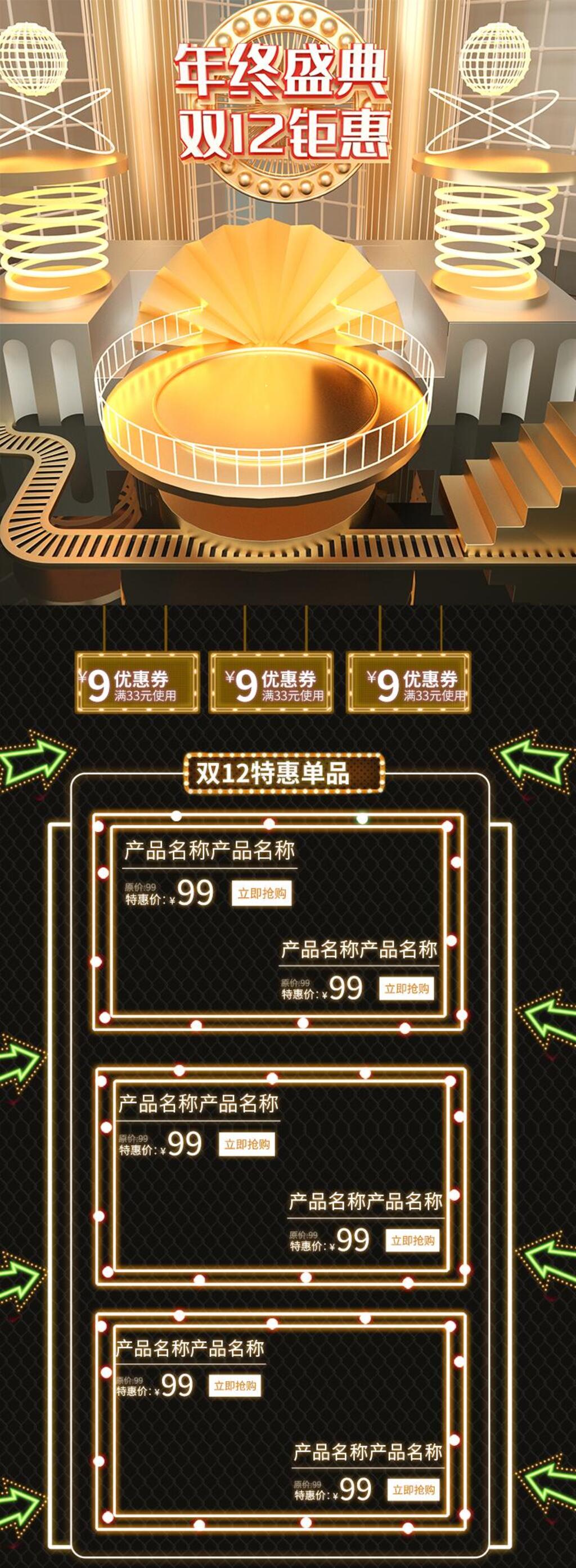 黑金高端年终盛典双十二钜惠电商详情页素材