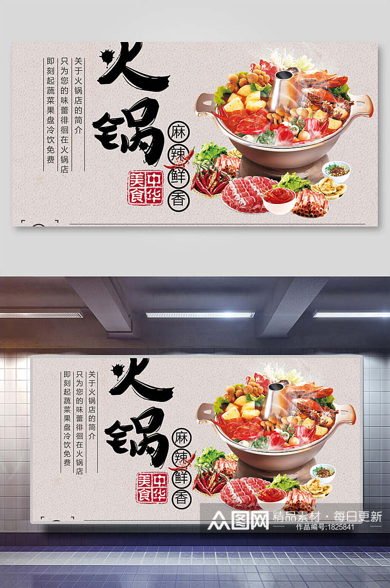 麻辣鲜香火锅美食宣传展板素材