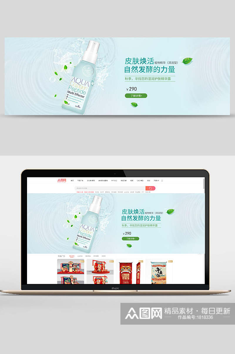 皮肤焕活自然发酵护肤品化妆品banner设计素材