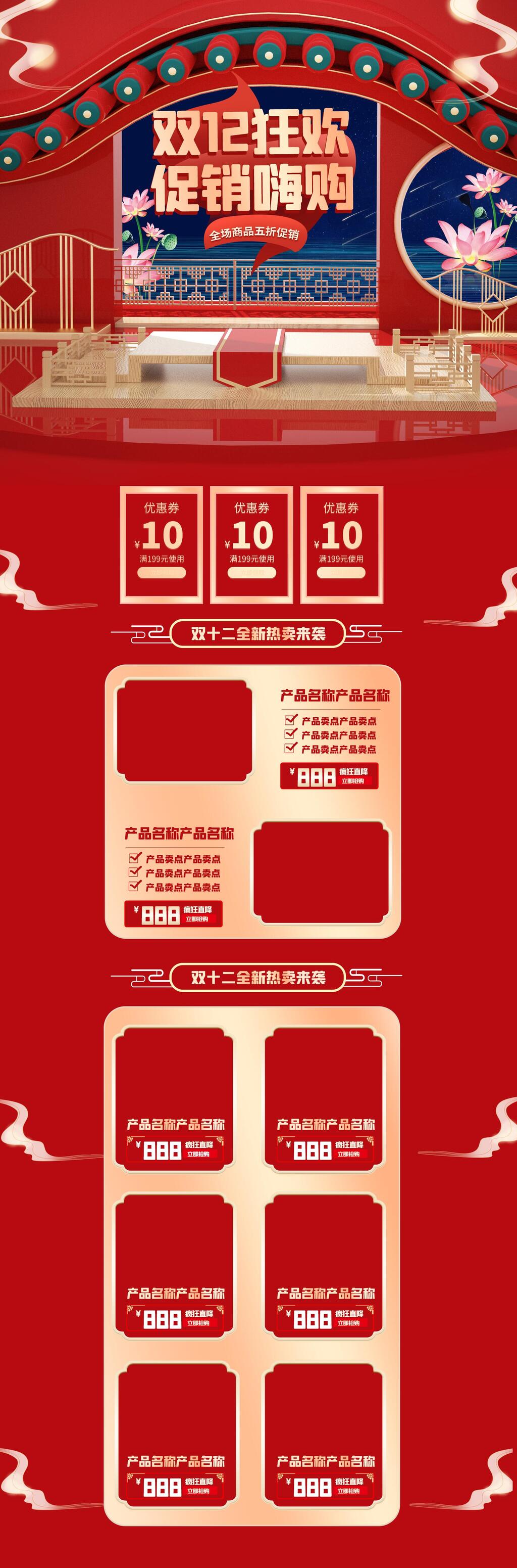 中国风双十二狂欢促销嗨购电商详情页面设计素材