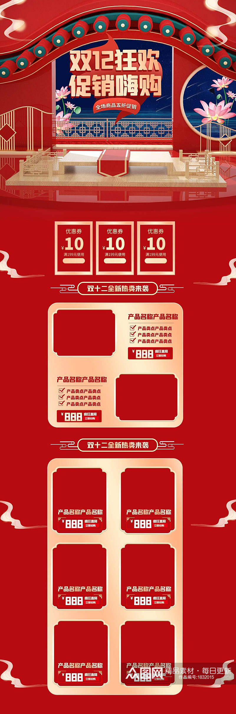 中国风双十二狂欢促销嗨购电商详情页面设计素材