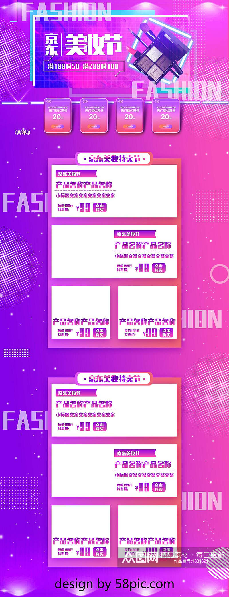 京东美妆节电商详情页面设计素材