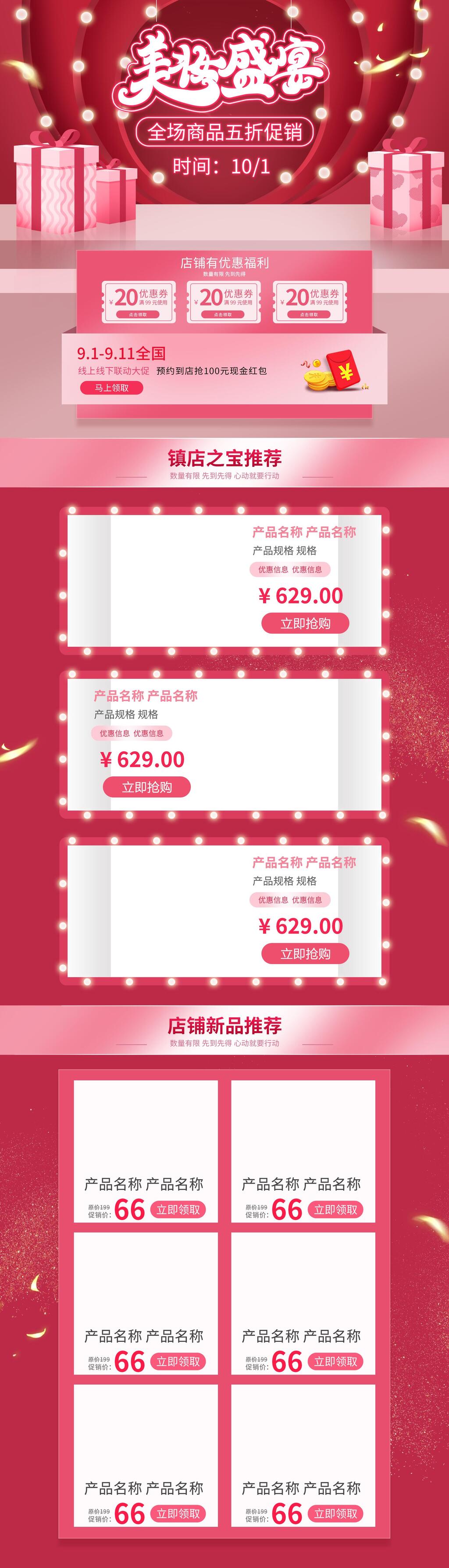 美妆盛宴五折促销电商详情页面设计素材