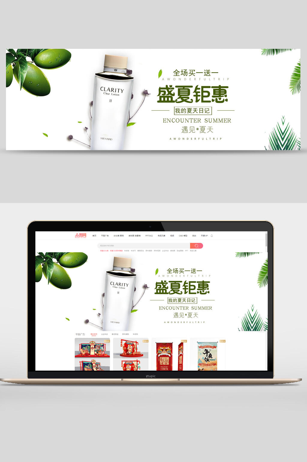 清新简约盛夏钜惠护肤品banner设计素材